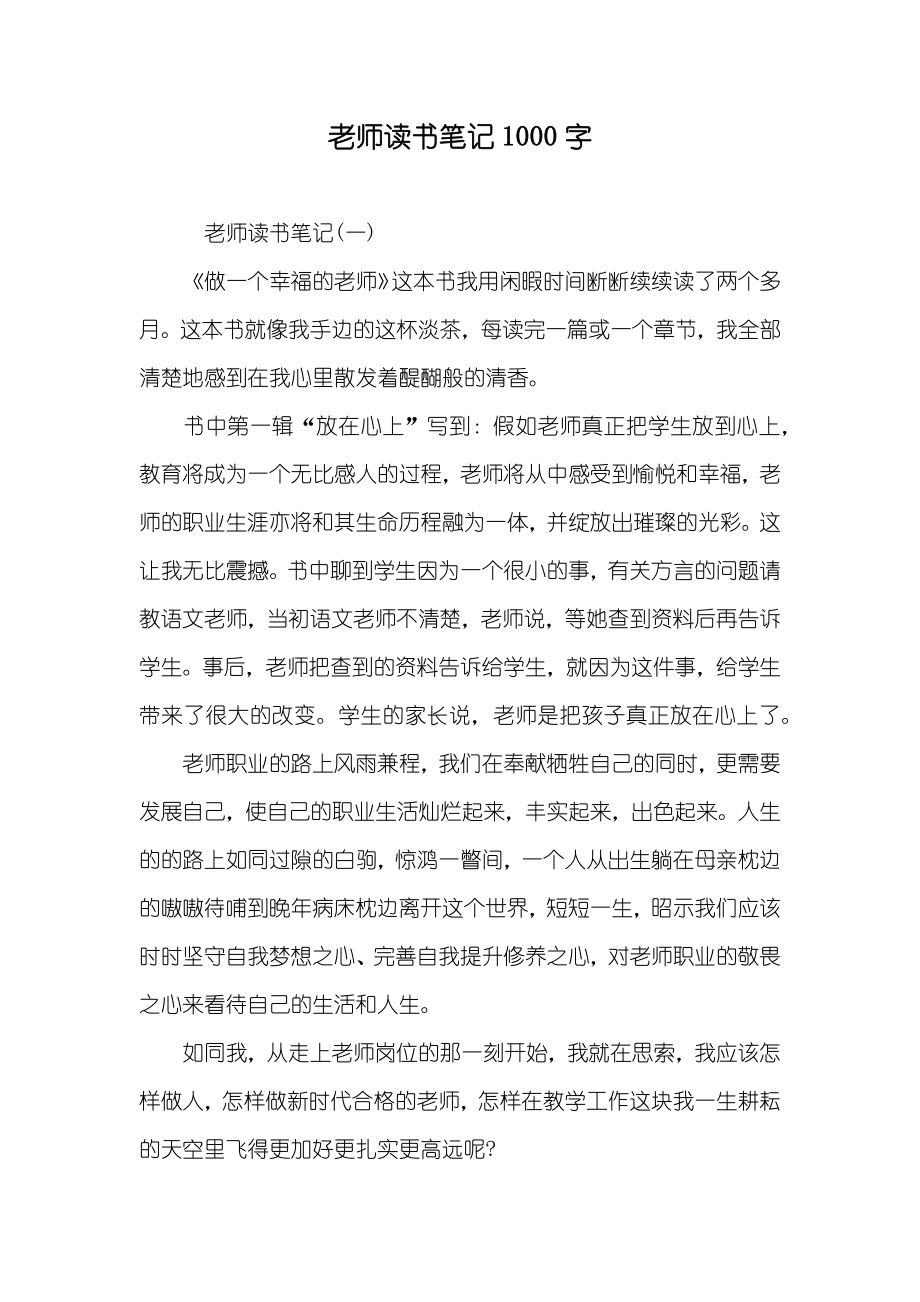 老师读书笔记1000字_第1页