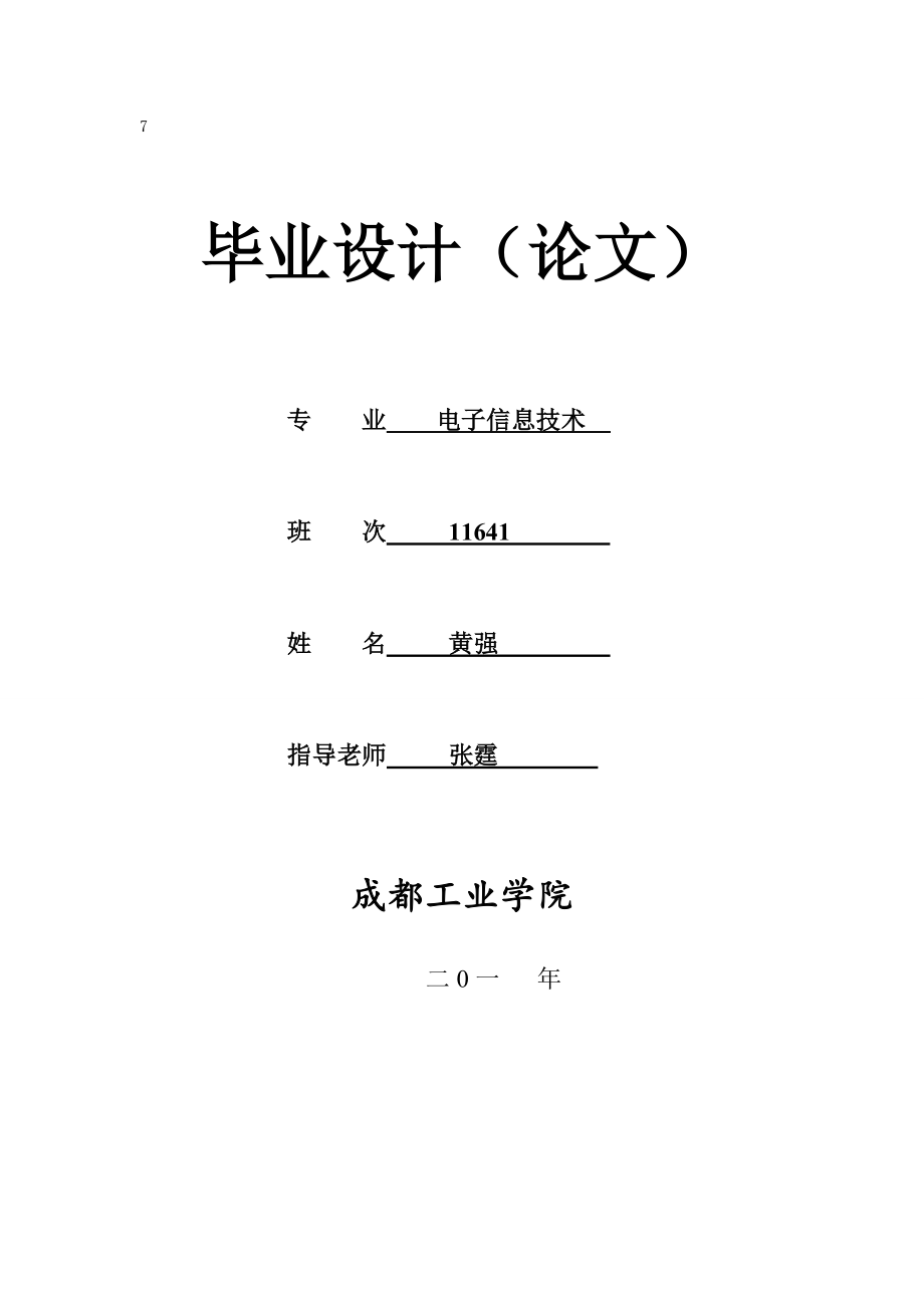 充电器 黄强_第1页