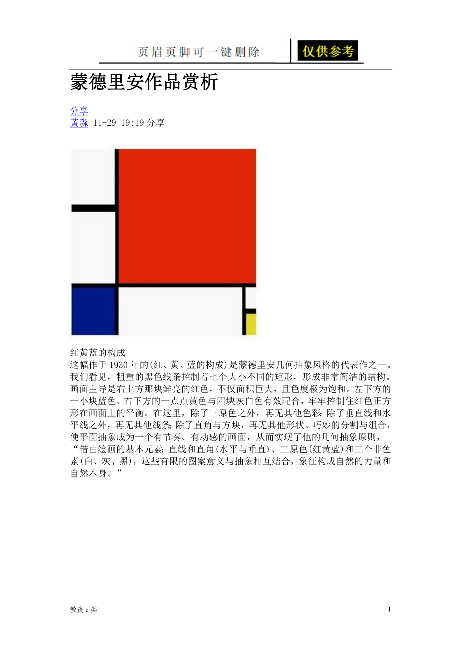 蒙德里安作品赏析教资学习_第1页