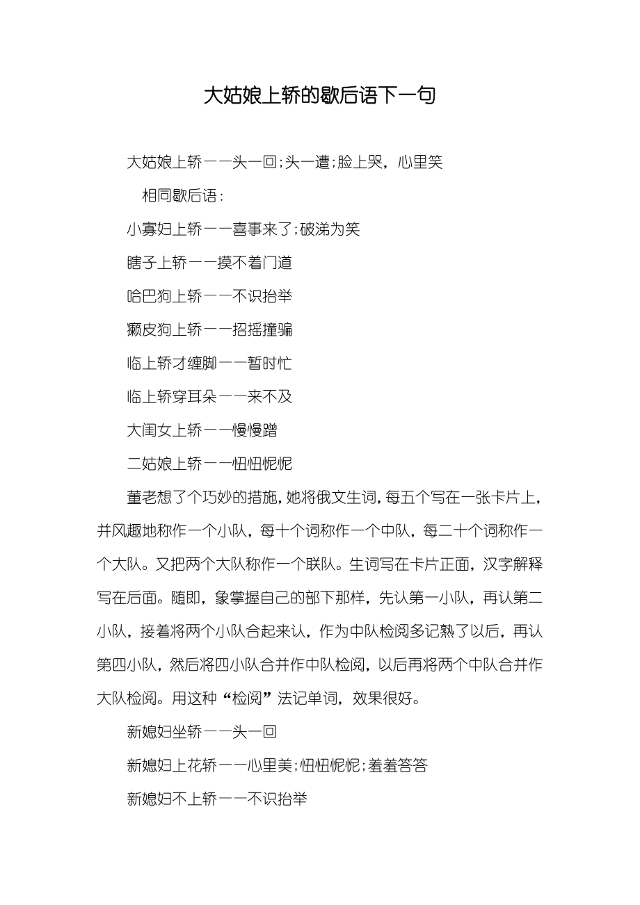 大姑娘上轿的歇后语下一句_第1页