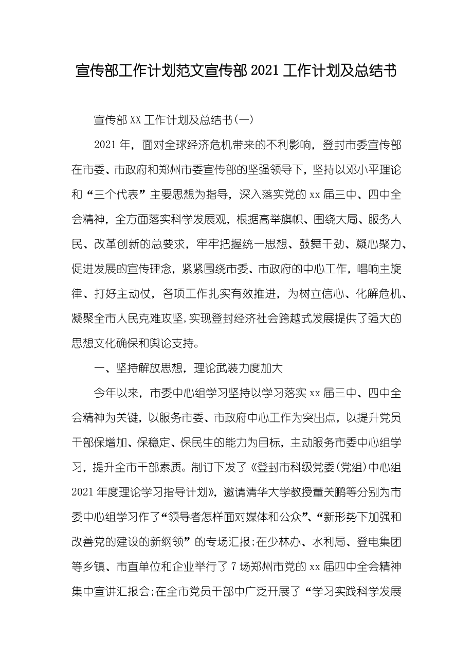 宣传部工作计划范文宣传部工作计划及总结书_第1页