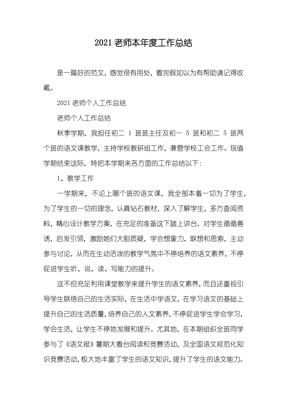 老师本年度工作总结_第1页