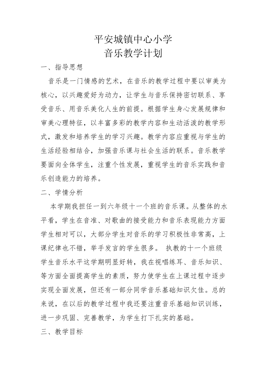 音乐教学计划_第1页