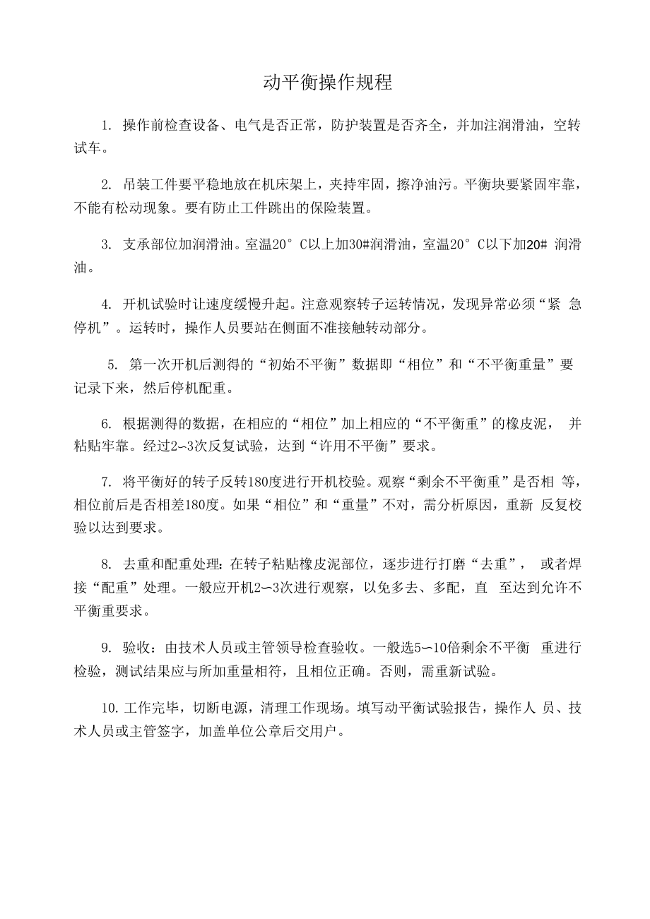 动平衡操作规程和计算_第1页