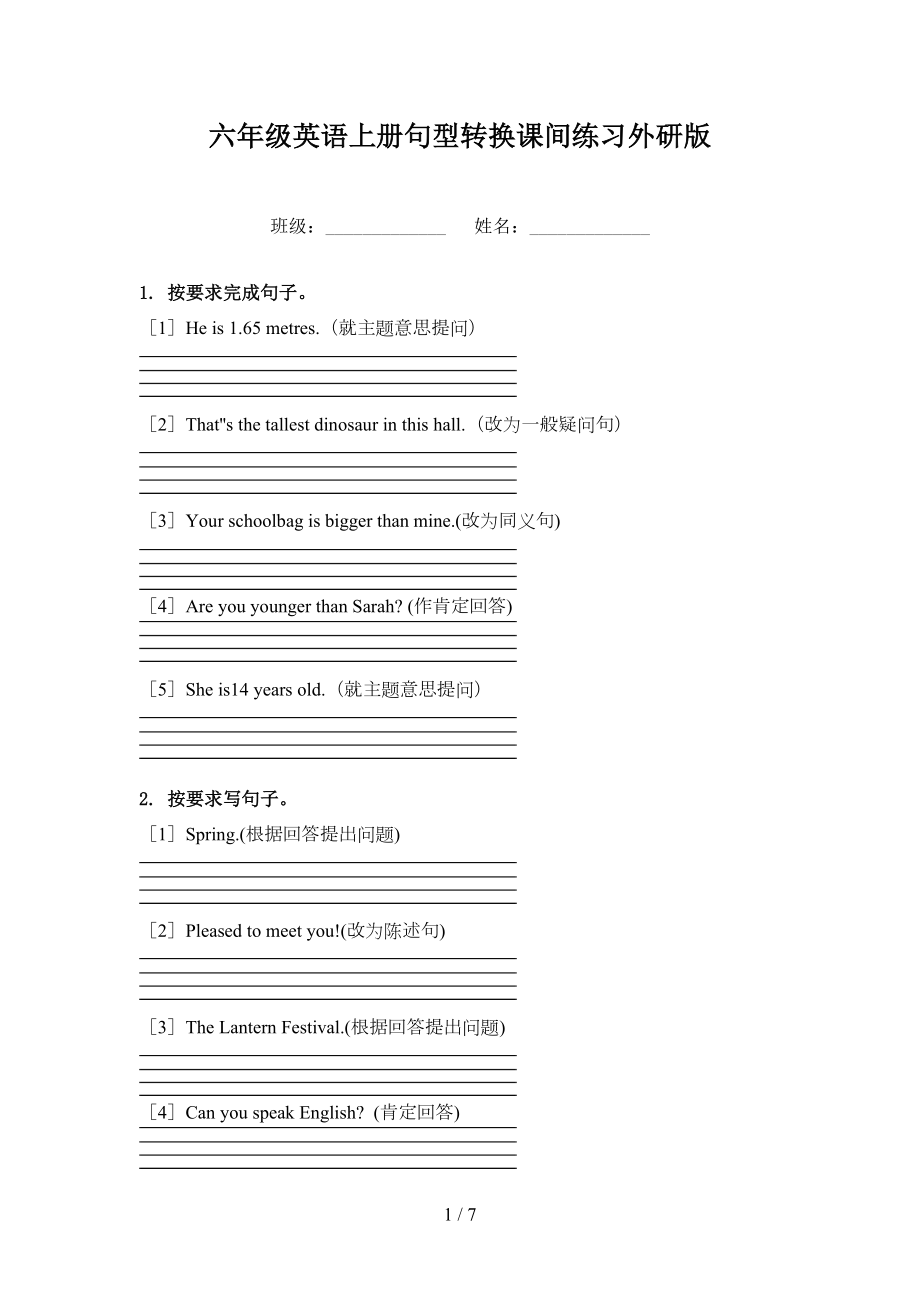 六年级英语上册句型转换课间练习外研版_第1页