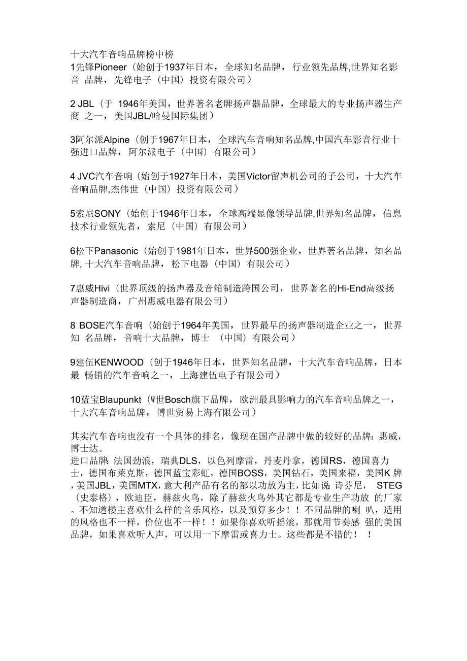 十大汽车音响品牌榜中榜_第1页
