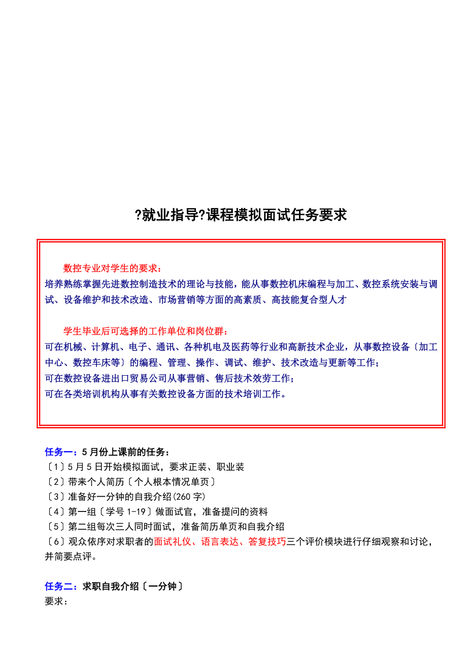 宝典63任务数控专业自我介绍要求岗位条件面试评价标准常见面试题简历表职业生涯人物访谈_第1页