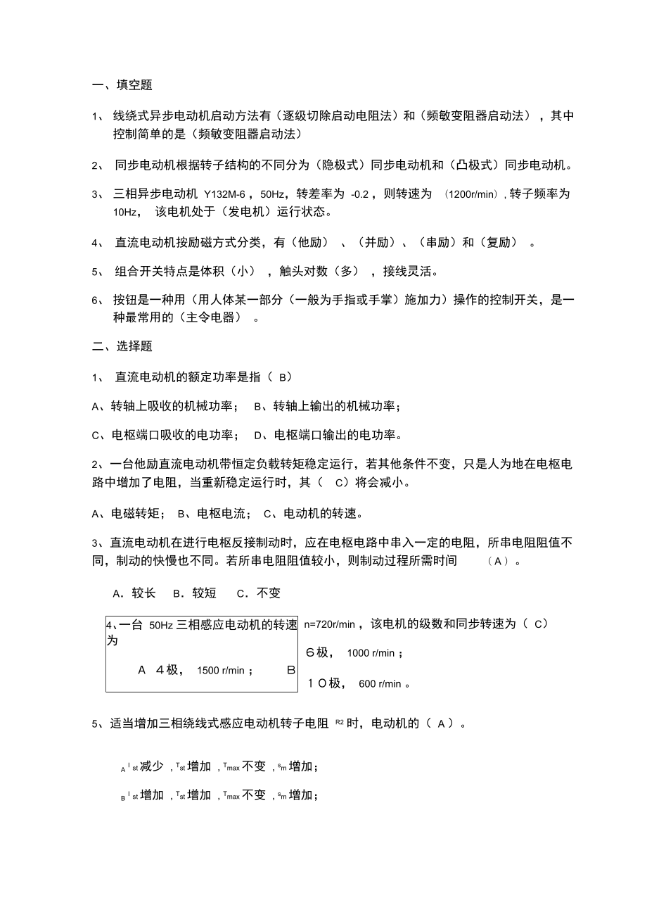武汉工程大学机电传动控制试题_第1页