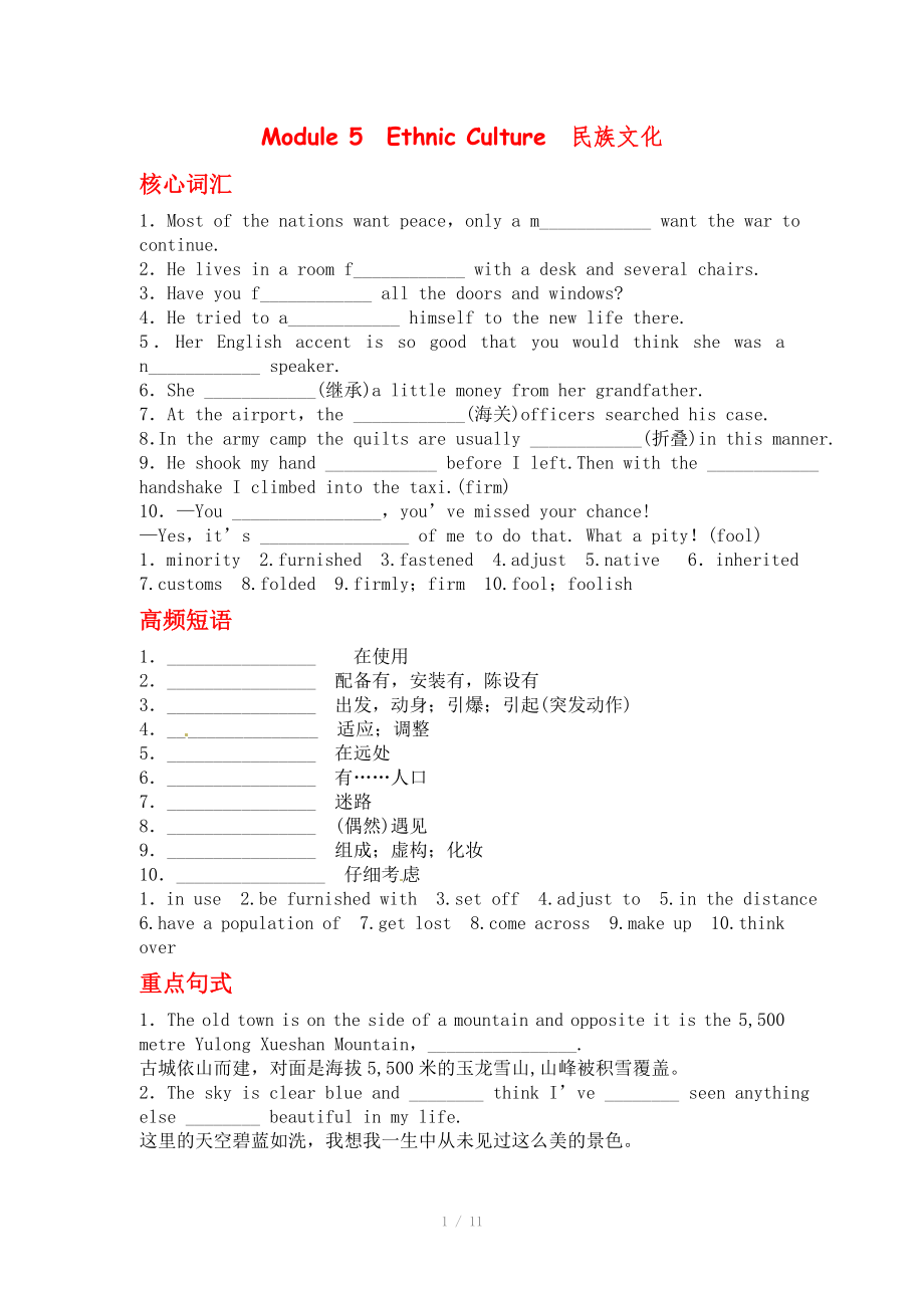 高中英语外研版选修7Module5EthnicCulture_第1页