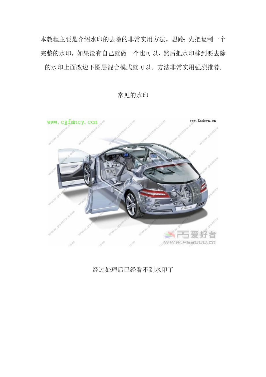 PS教你快速去除水印_第1页