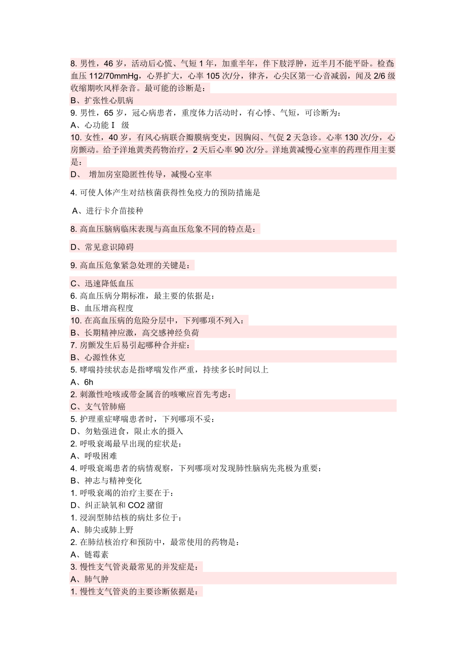 内科护理学2.3_第1页