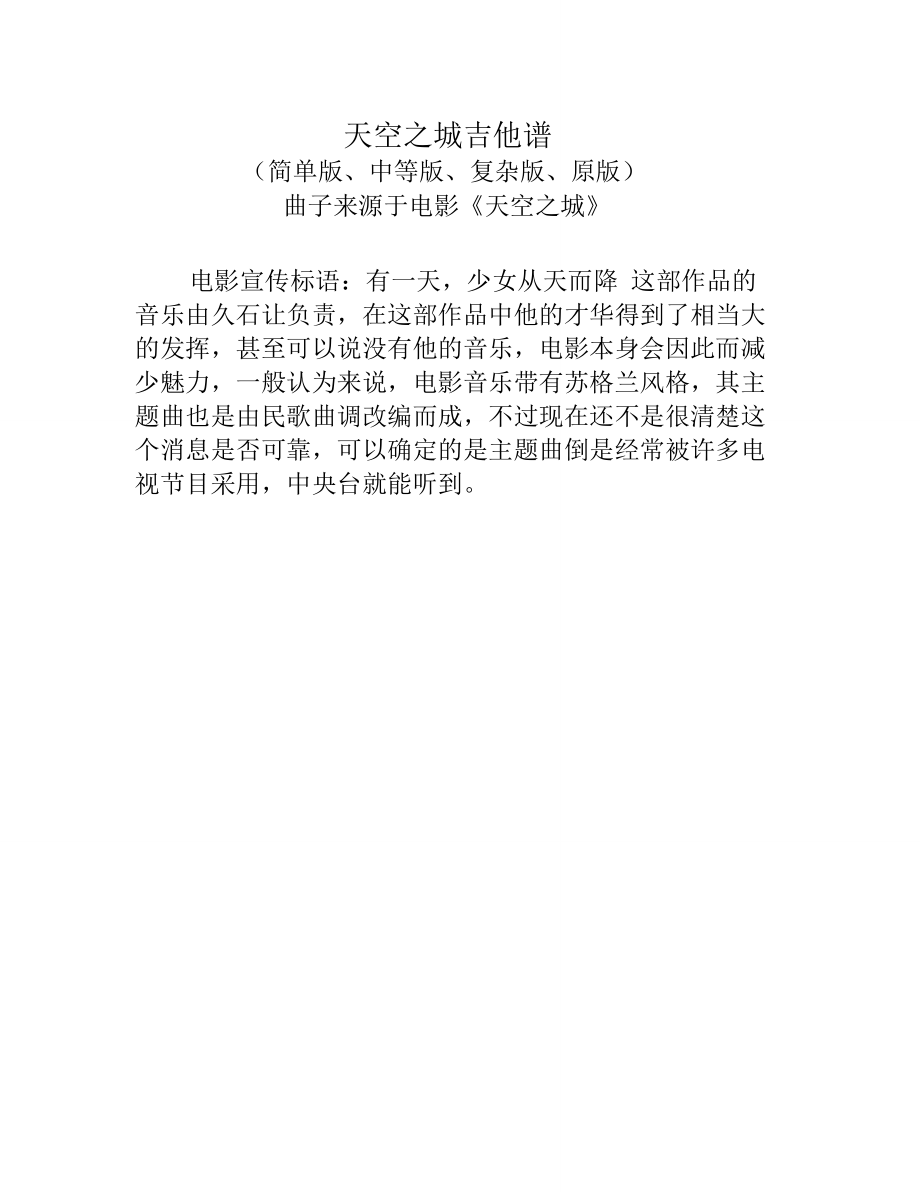 天空之城吉他谱三种版本简单复杂原版带前奏_第1页