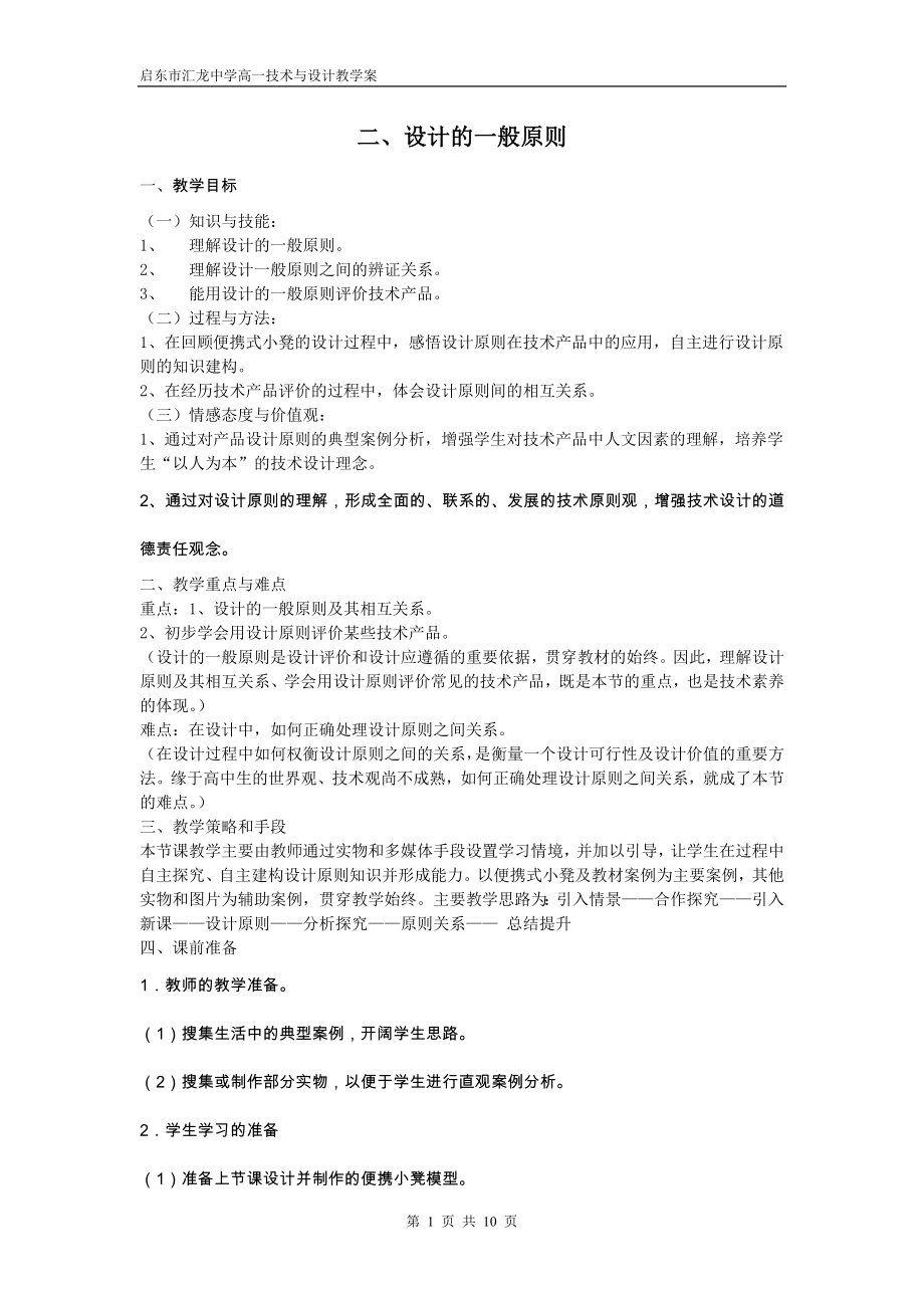 设计的一般原则(2课时)_第1页