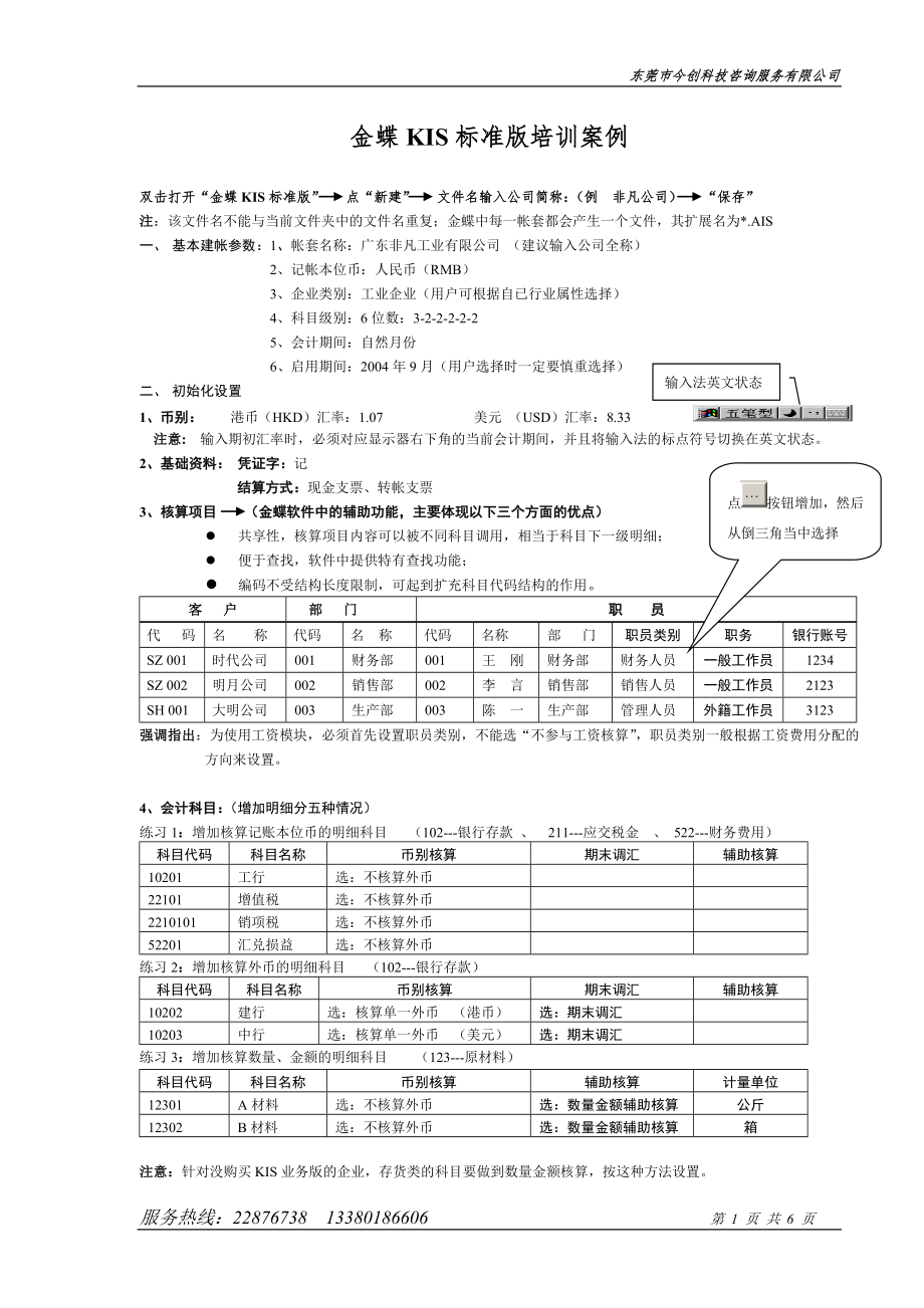 金蝶KIS标准版培训案例1_第1页