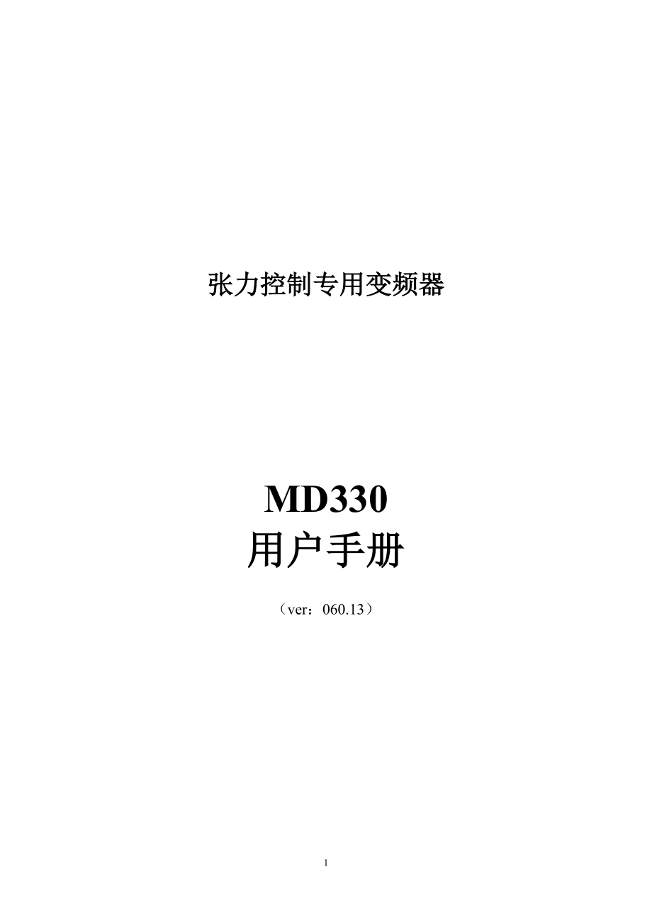 汇川MD330变频器说明书_第1页