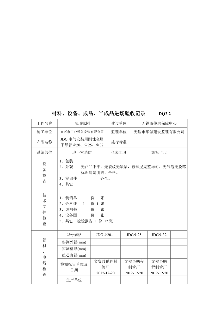 材料进场验收记录_第1页