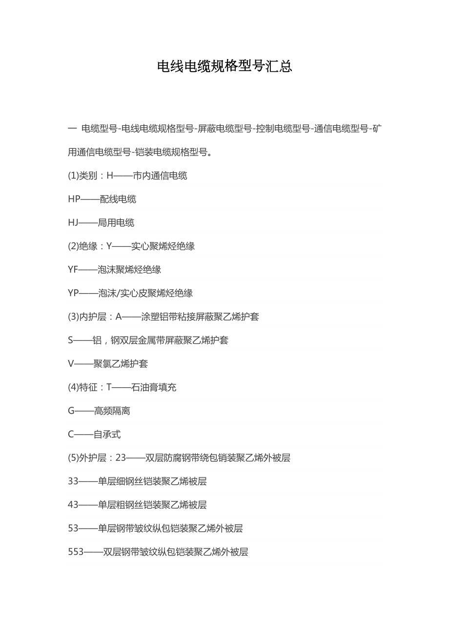 电线电缆规格型号汇总_第1页