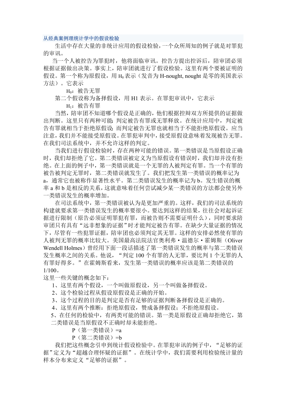 经典案例,假设检验_第1页