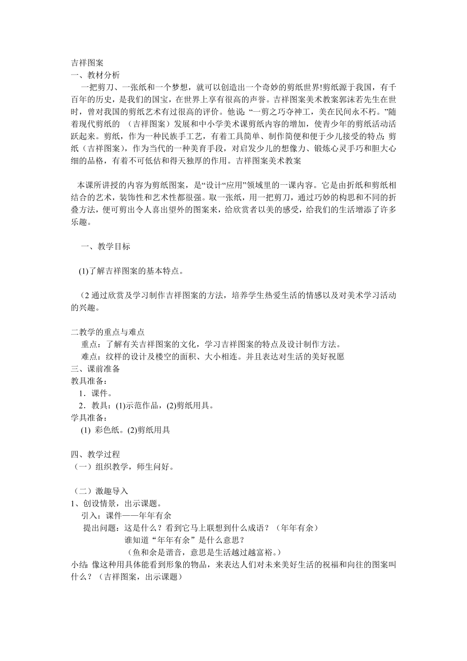 吉祥图案教案_第1页