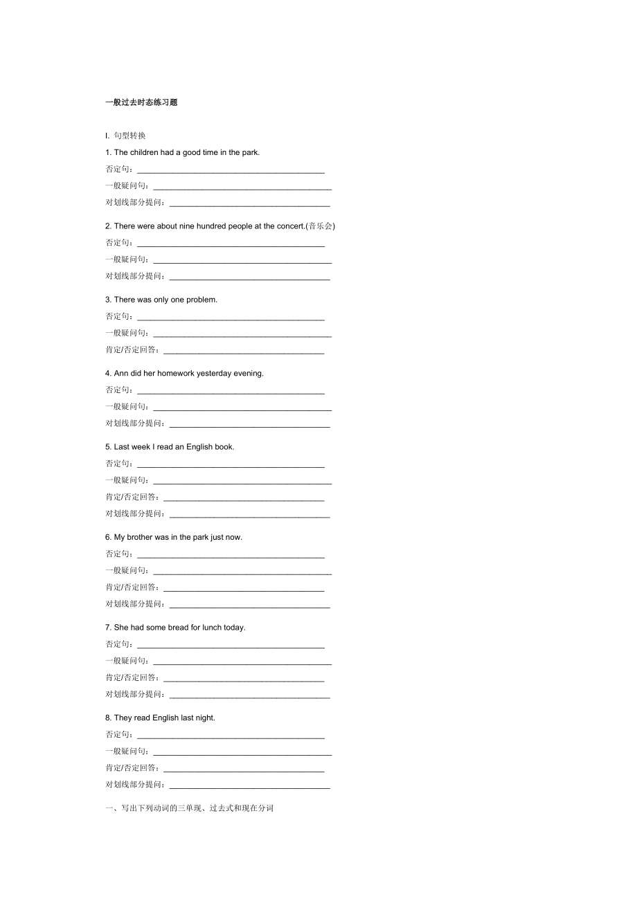 用-一般过去时态练习题_第1页
