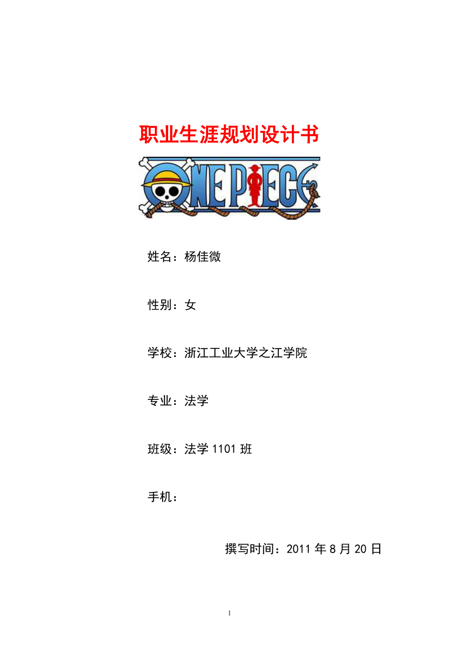 职业生涯规划设计书——大学第一个学分_第1页