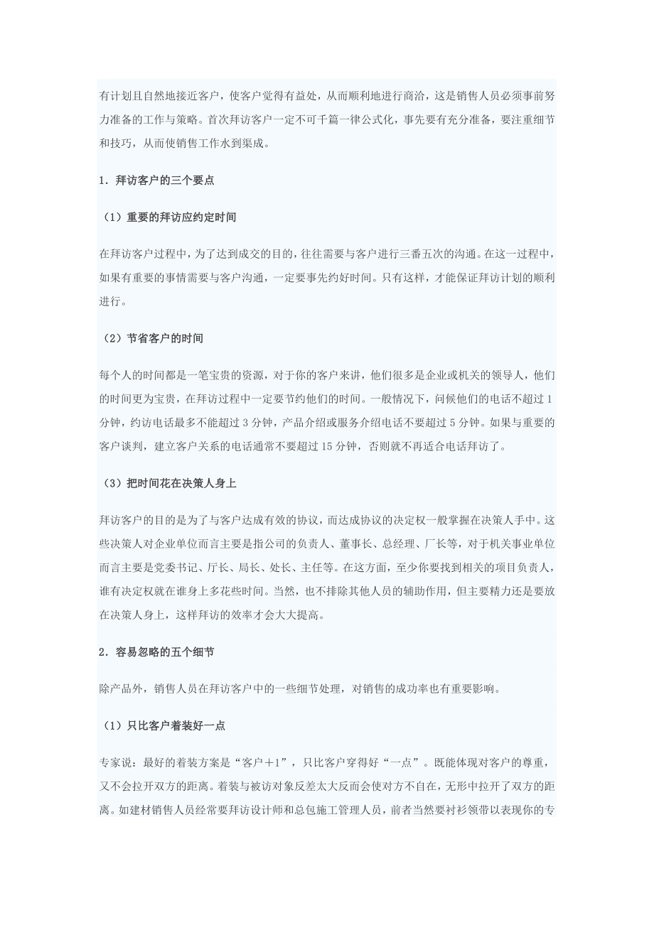 拜访客户的技巧与礼仪_第1页