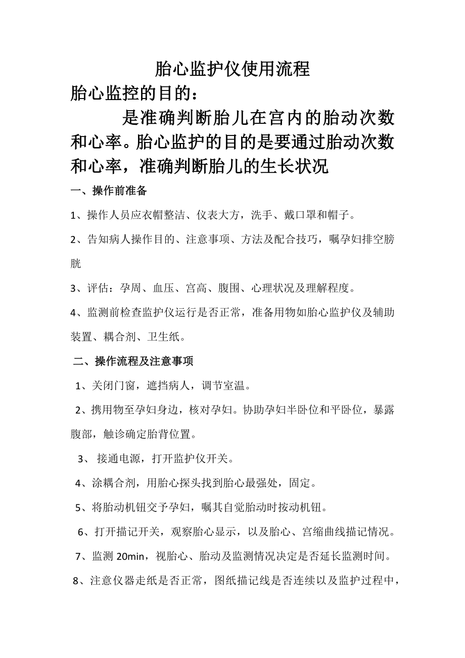 胎心监护仪使用流程_第1页
