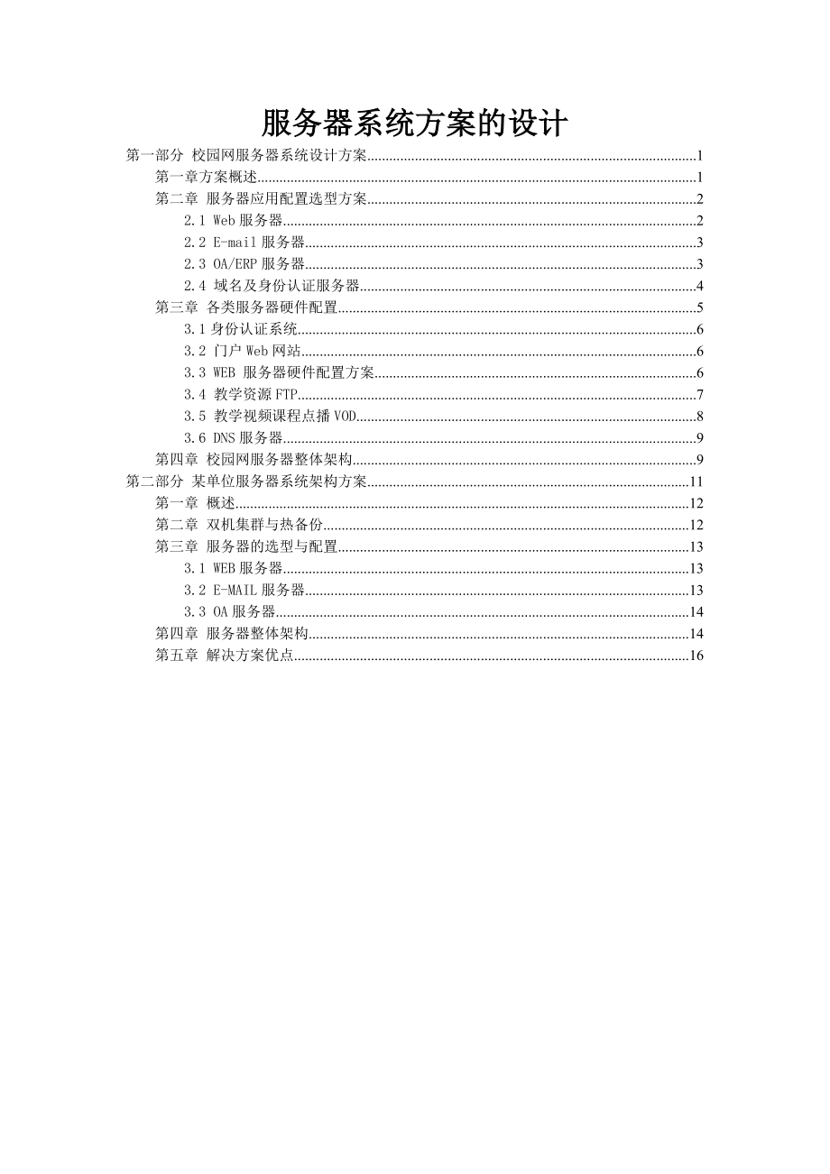 第五组_服务器系统的设计方案_第1页