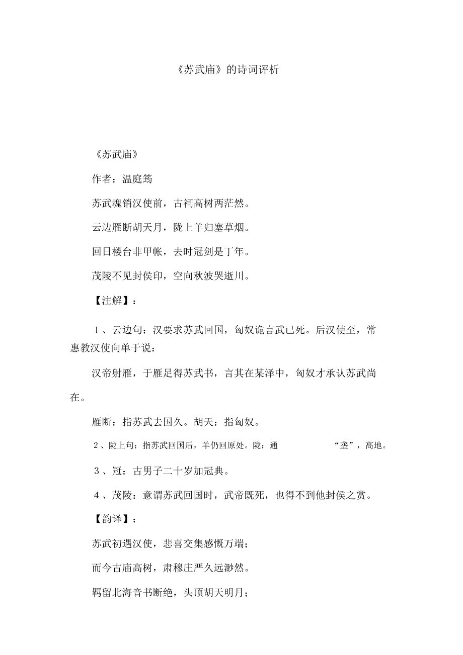 《苏武庙》的诗词评析_第1页