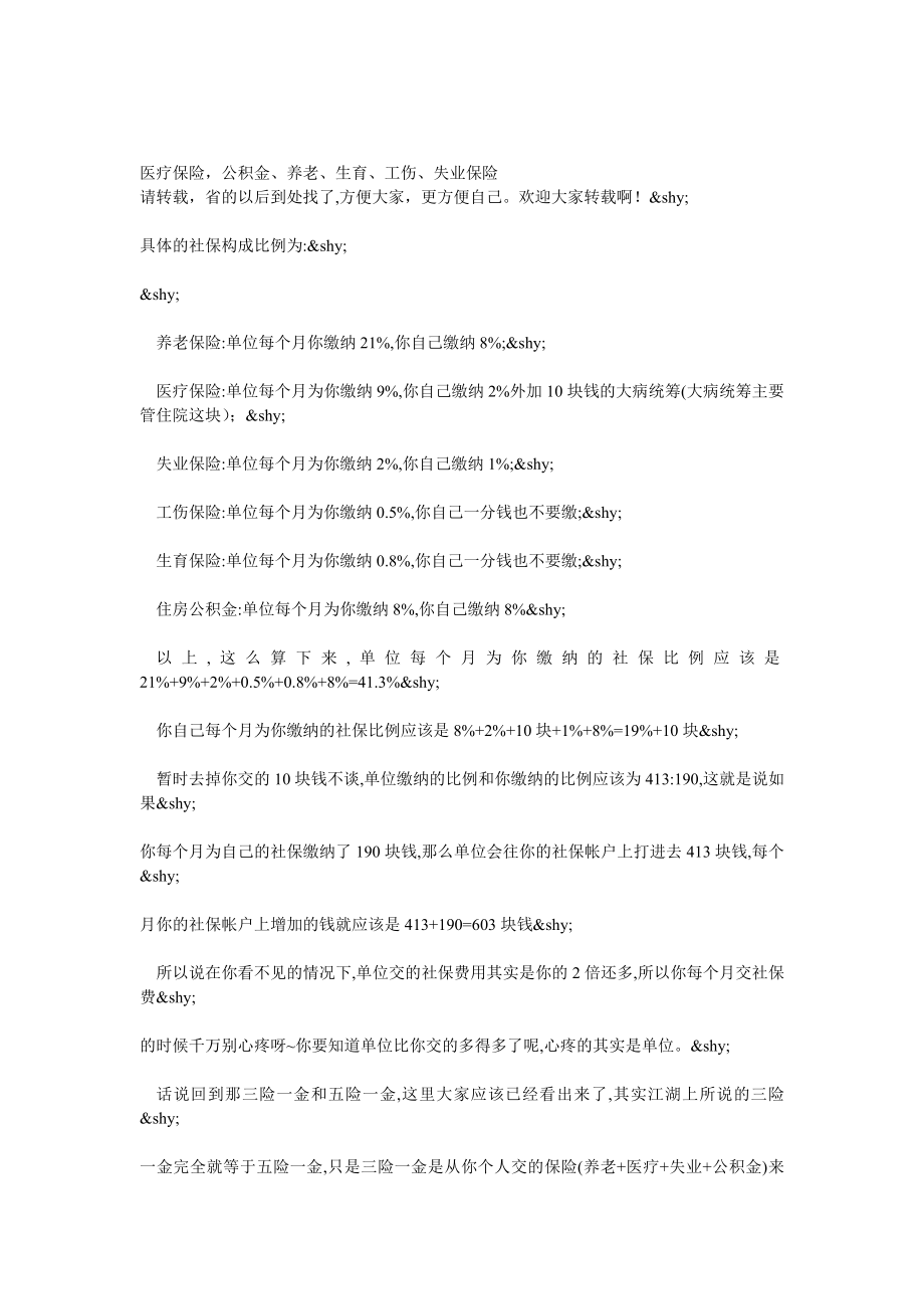 医疗保险具体算法_第1页