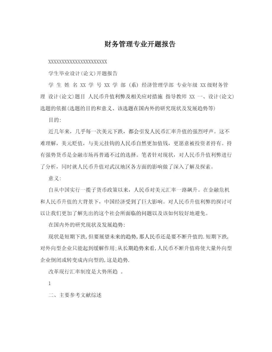 财务管理专业开题报告_第1页