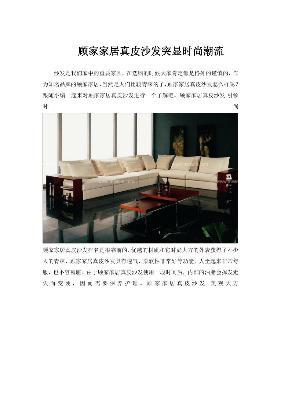 顾家家居真皮沙发突显时尚潮流_第1页