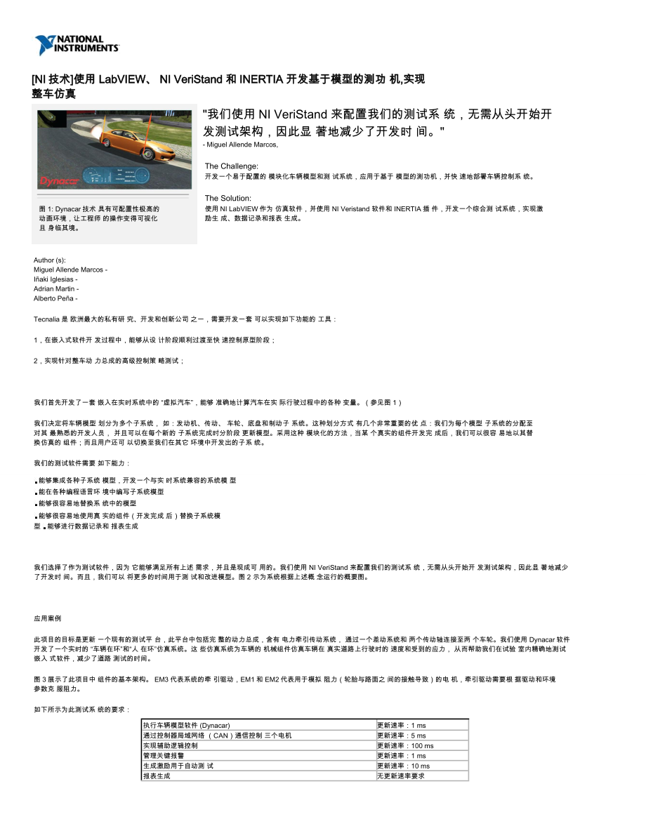 [NI技术]使用 LabVIEW、 NI VeriStand 和INERTIA 开发基于模型的测功 机,实现整车仿真_第1页