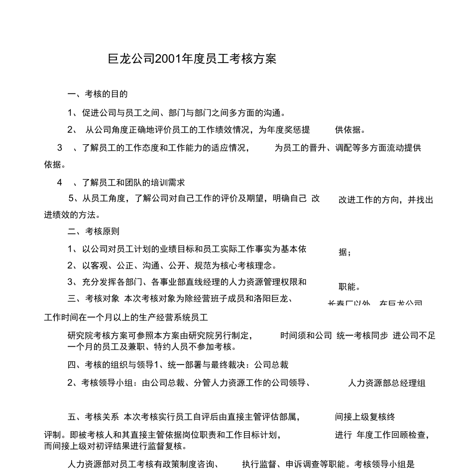 某公司某年度员工考核方案_第1页