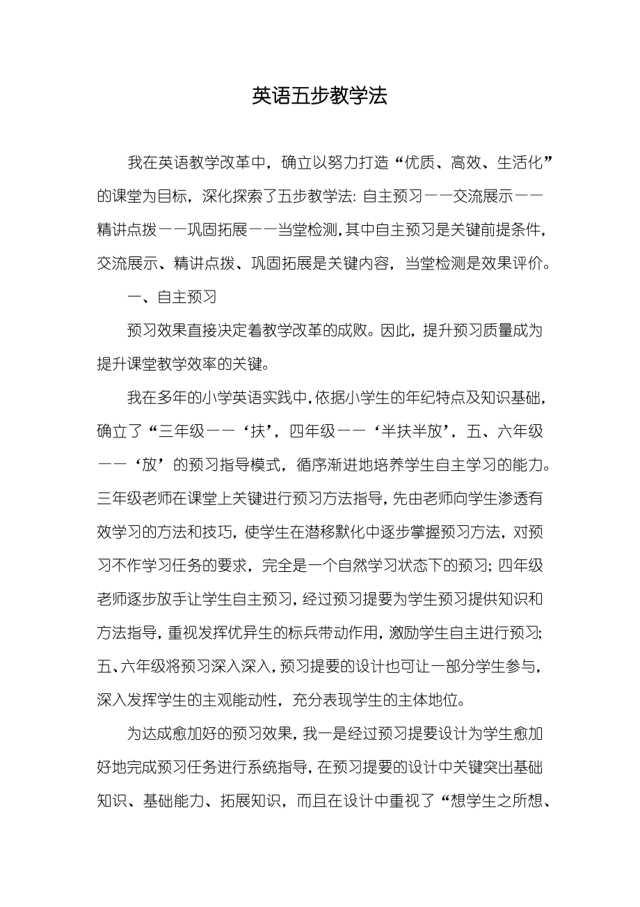 英语五步教学法_第1页