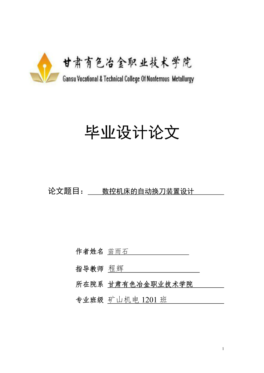 苗雨石毕业设计_第1页