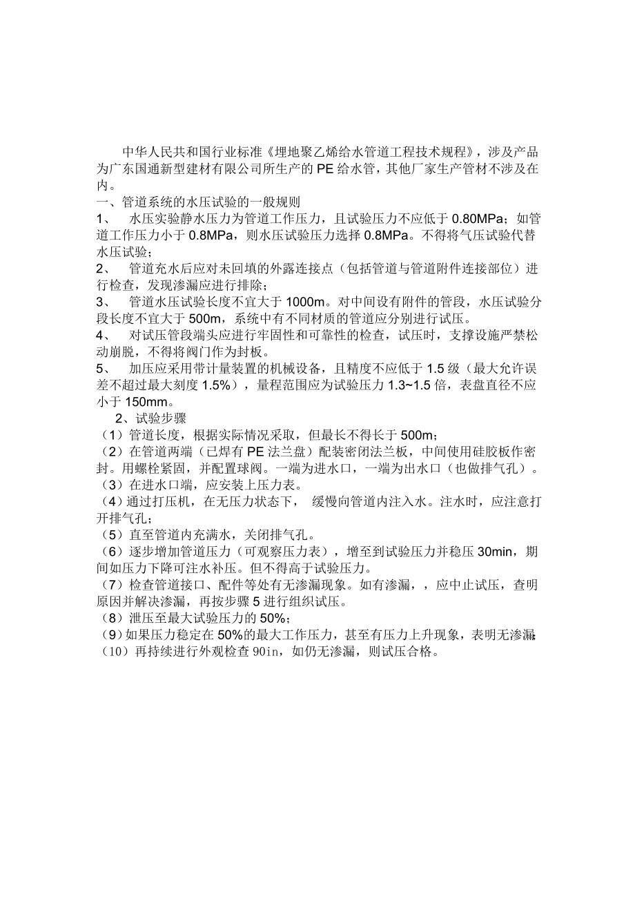 管道打压标准_第1页