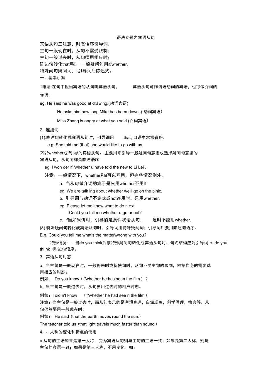 语法专题之宾语从句_第1页