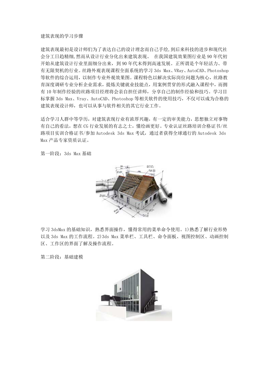 建筑表现的学习步骤_第1页