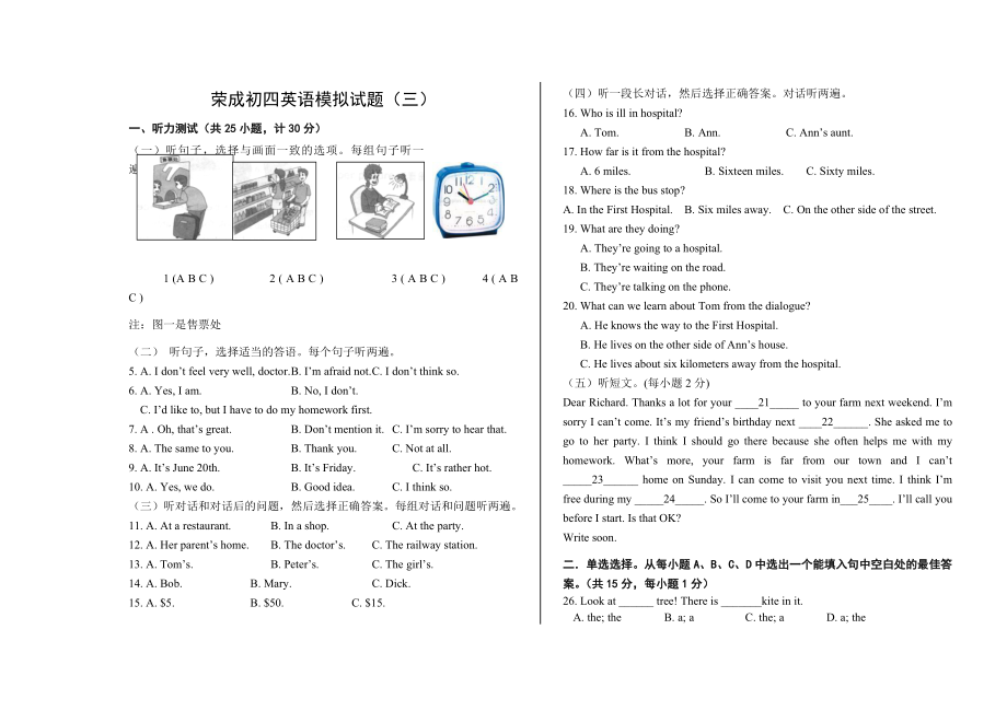 荣成初四英语模拟试题(三)_第1页
