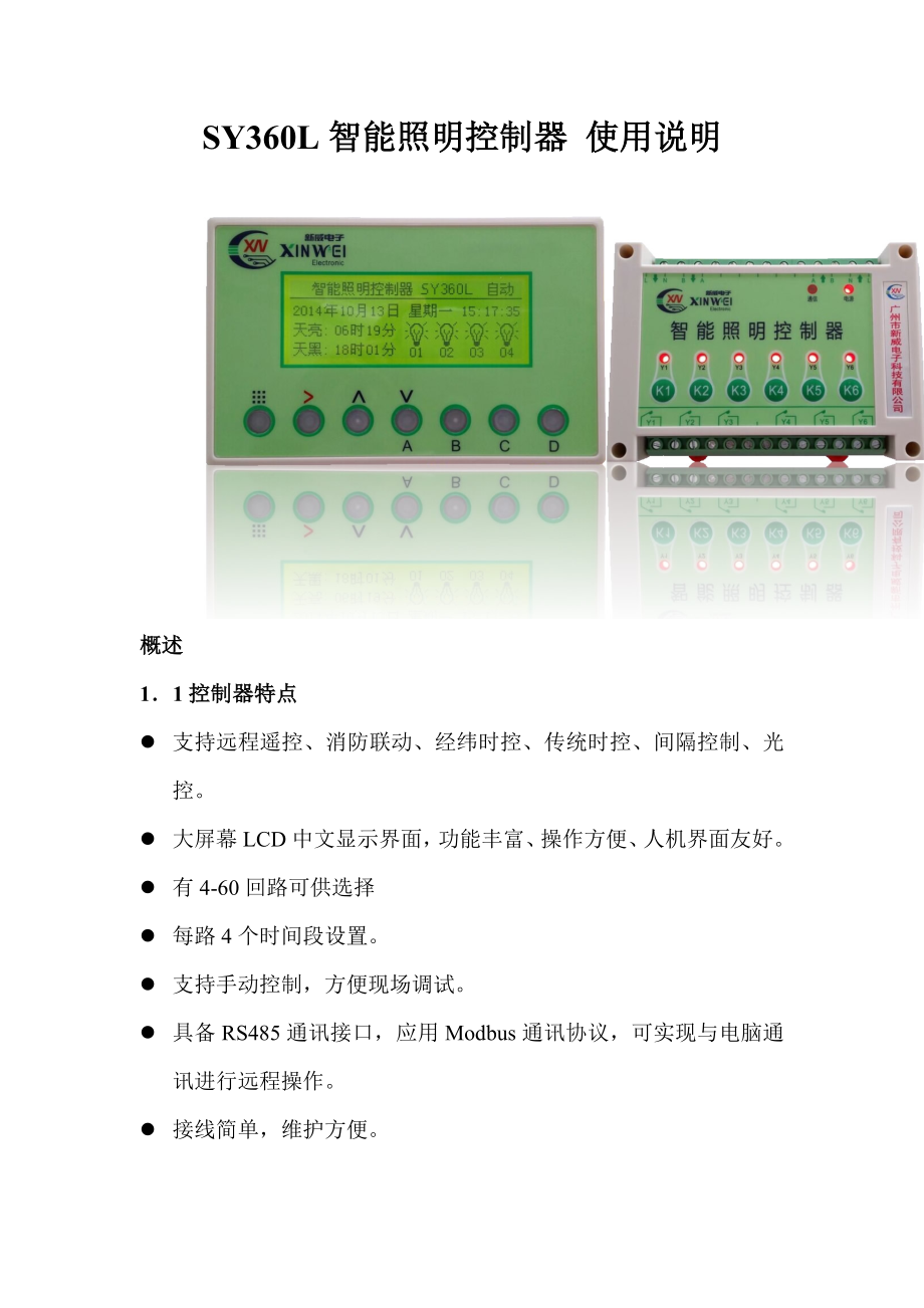 智能照明控制器使用说明_第1页