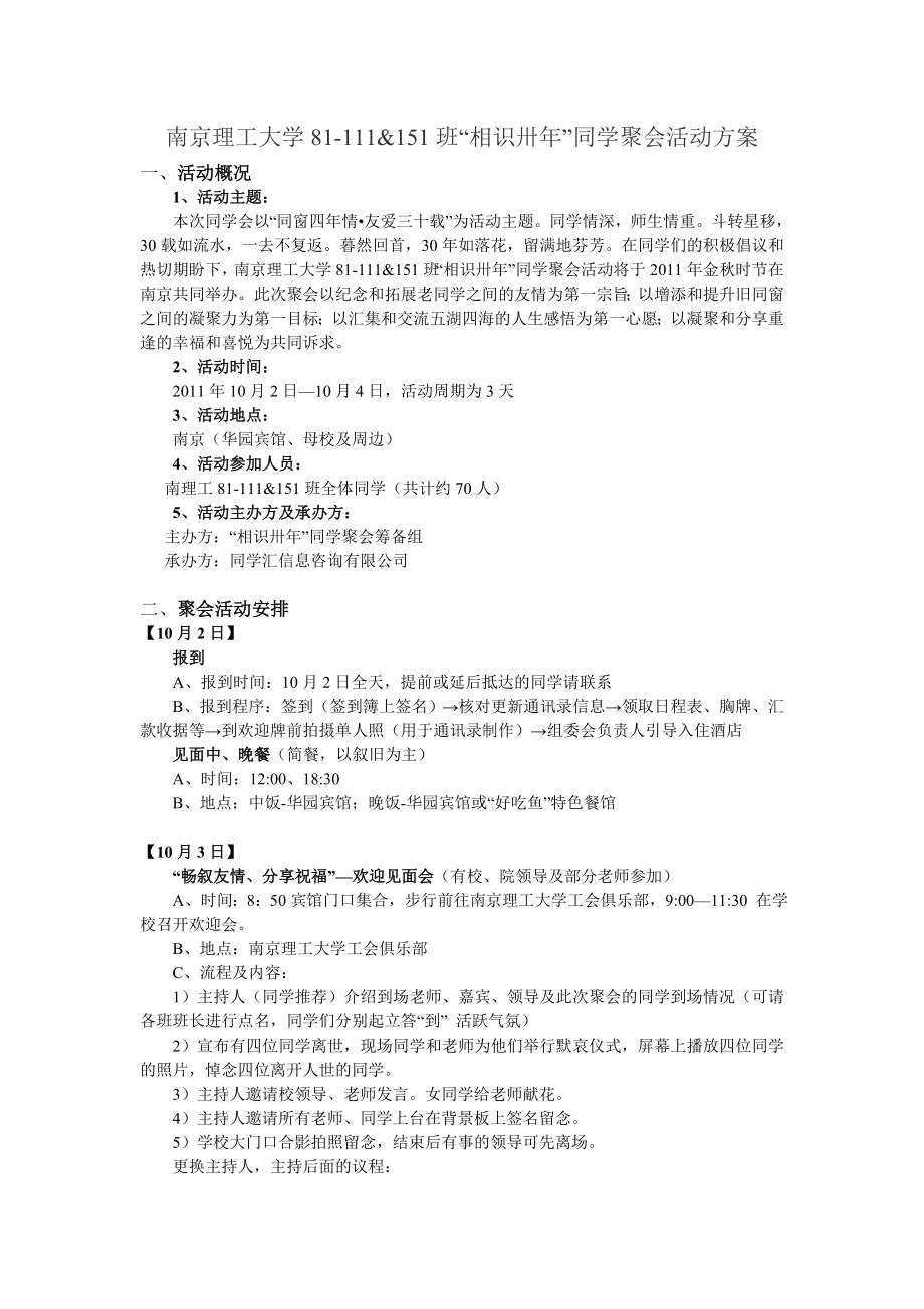 同学聚会活动策划(同学汇版)_第1页