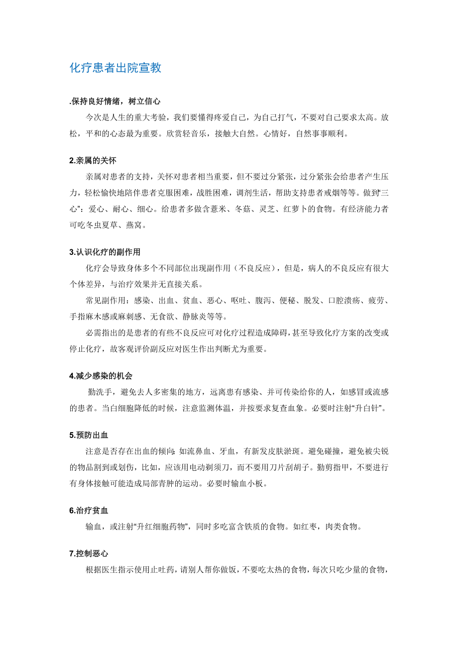 化疗患者出院宣教_第1页