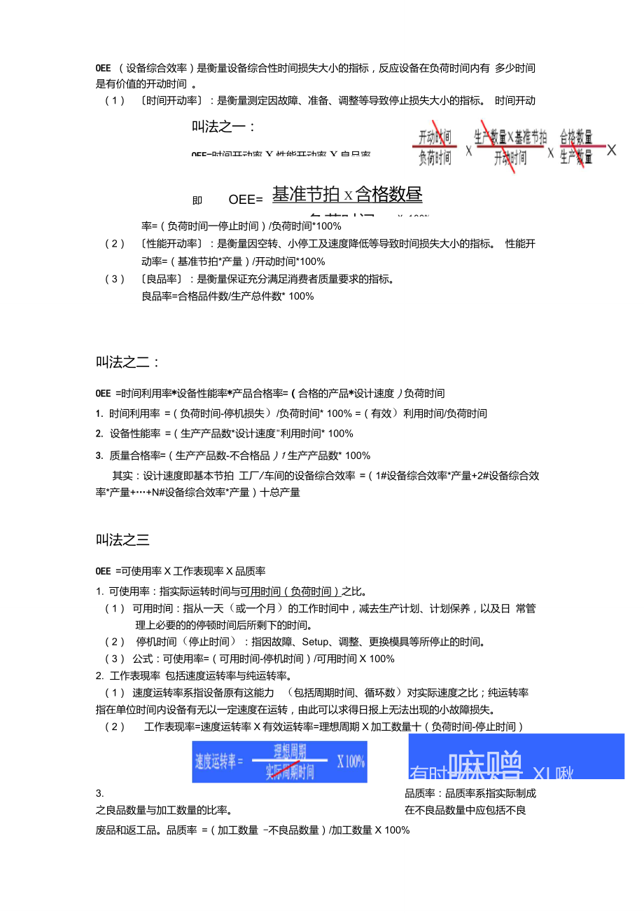 OEE设备综合效率三种叫法和计算公式并举例子_第1页