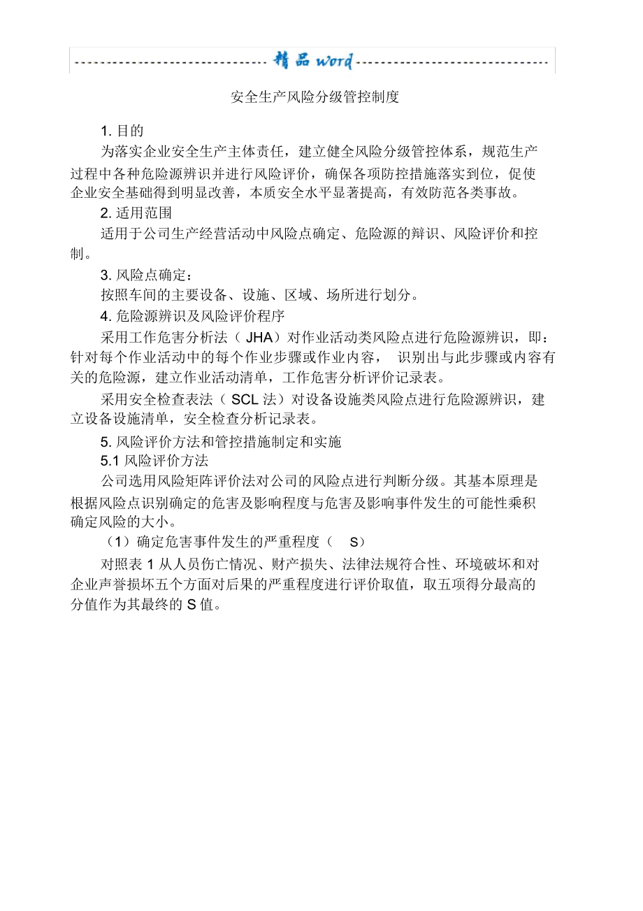 “双重预防体系”制度_第1页