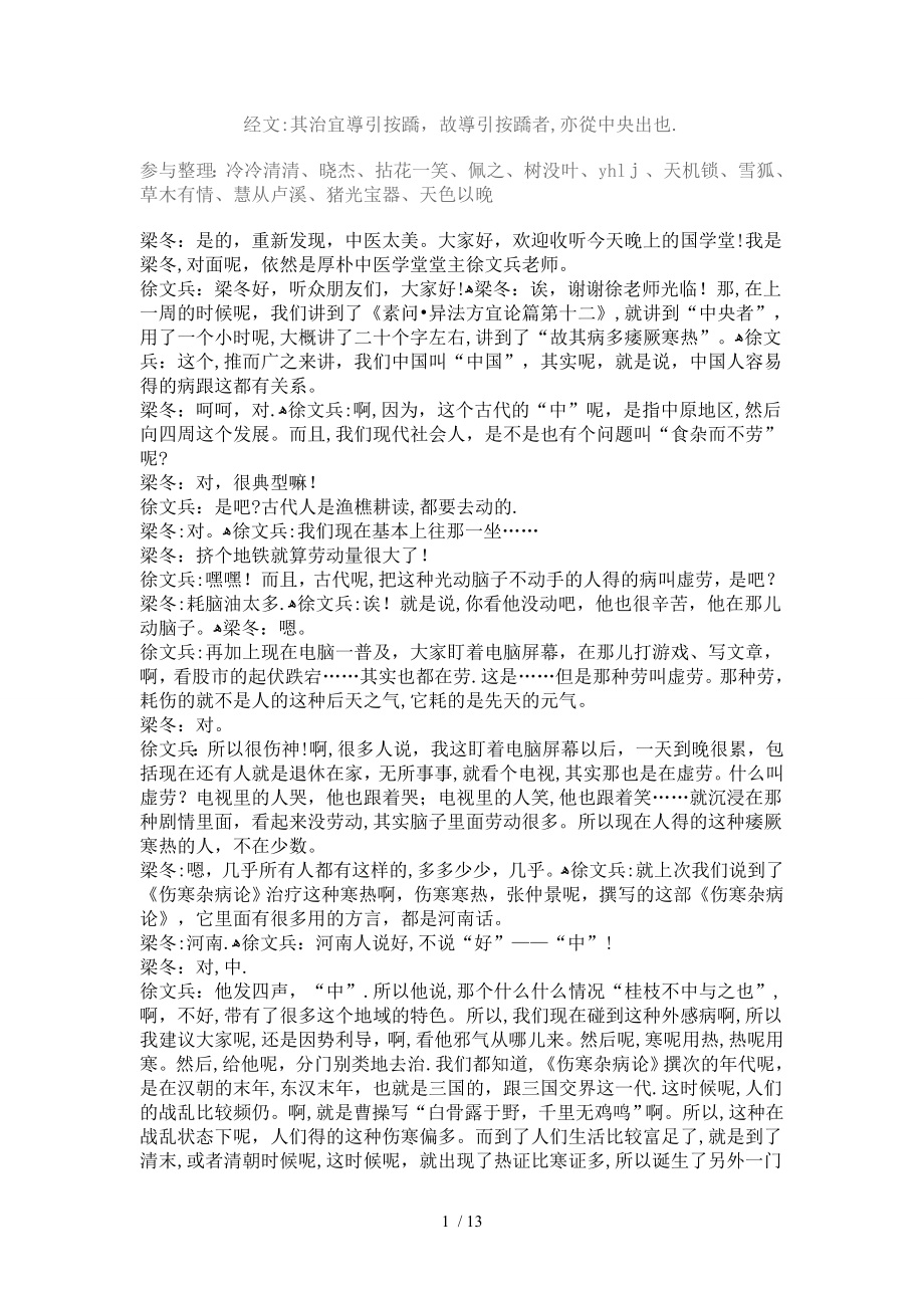 091121异法方宜论06_第1页