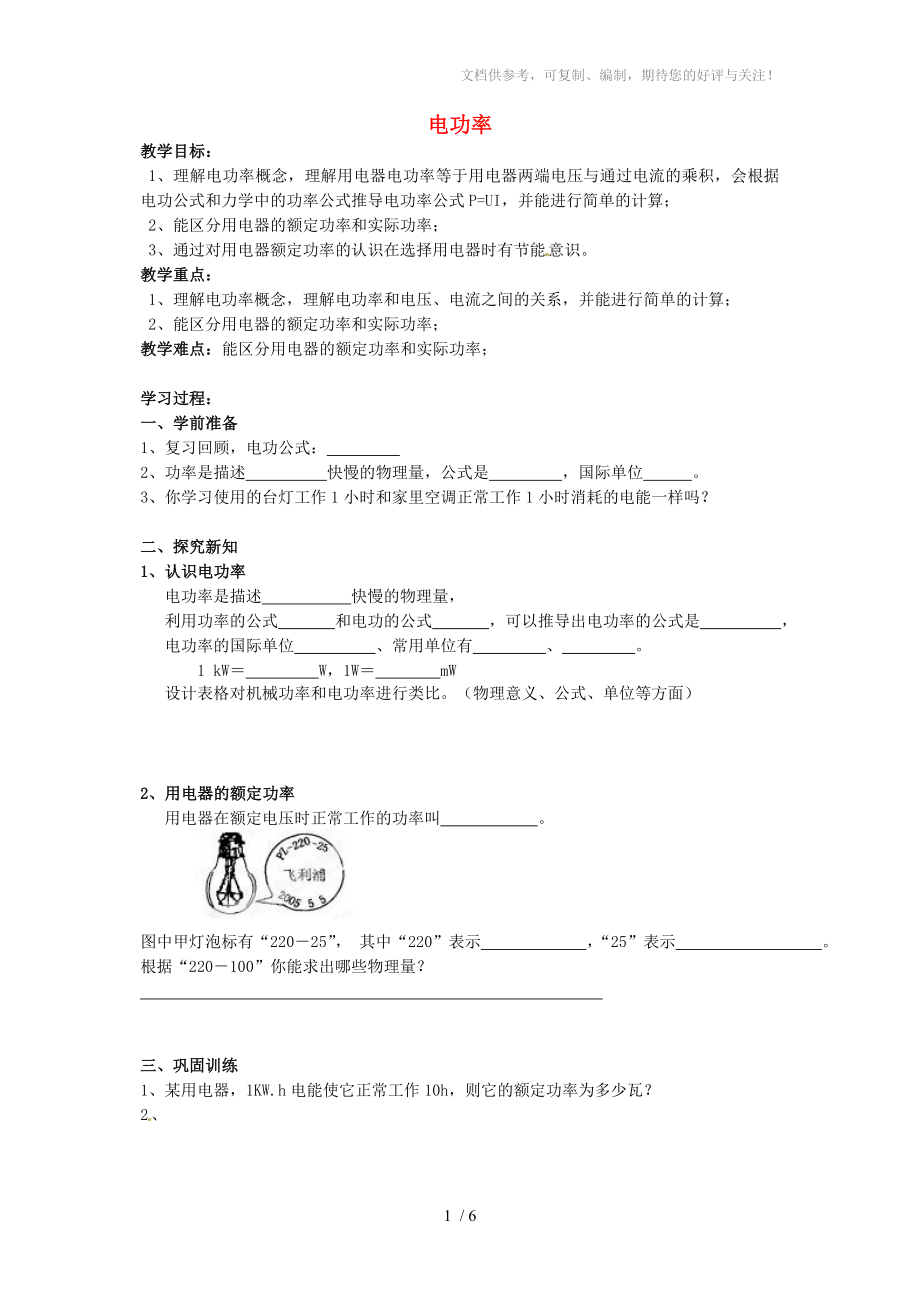 江苏省连云港市岗埠中学九年级物理下册电功率学案_第1页