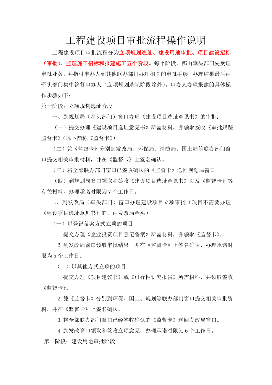 工程建设项目审批流程_第1页