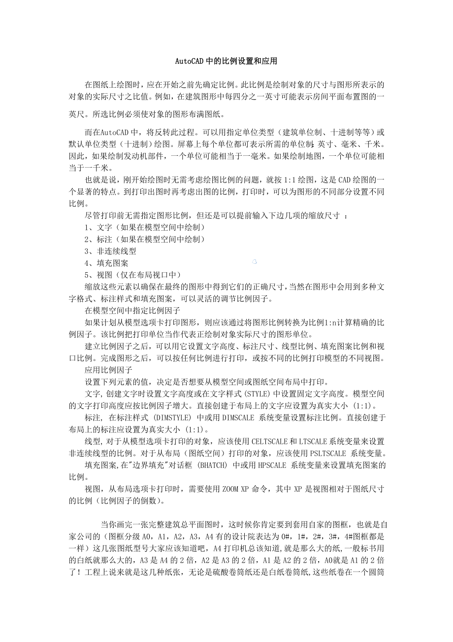 CAD制图比例设置图文教程_第1页