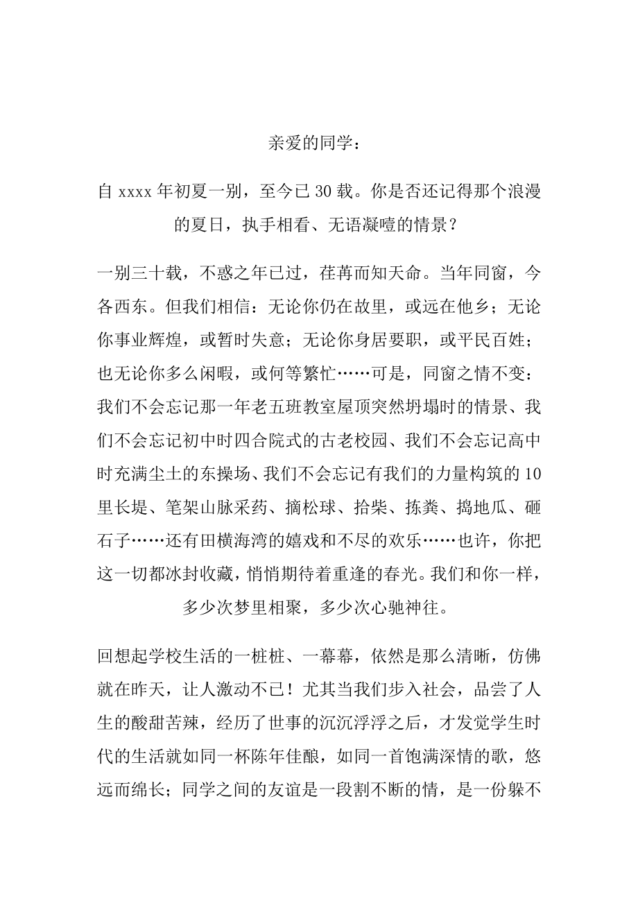 同学聚会倡仪书_第1页